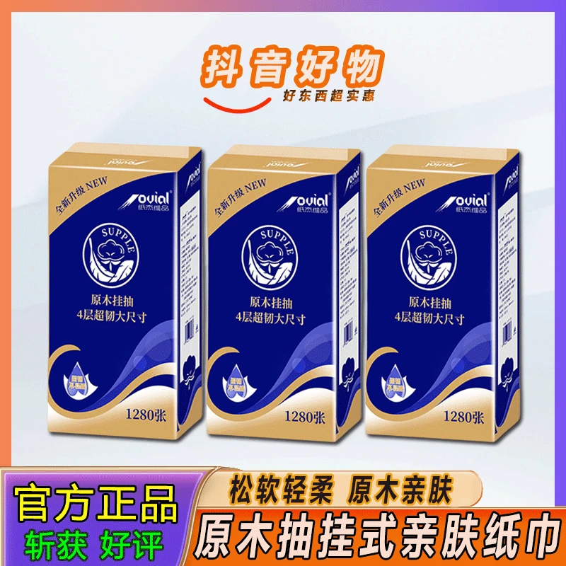 柔软透气悬挂式纸巾家用便携底部抽取纸巾立体压花悬挂式亲肤抽纸