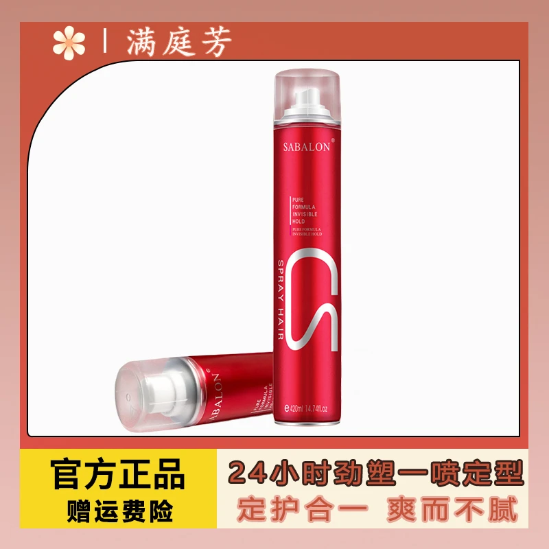 【满庭芳】莎贝龙发胶男士造型发胶喷雾自然蓬松持久快速定型古龙香