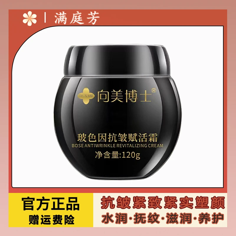【满庭芳】玻色因小黑瓶抗皱复活霜保养肌肤温和补水保湿改善细纹