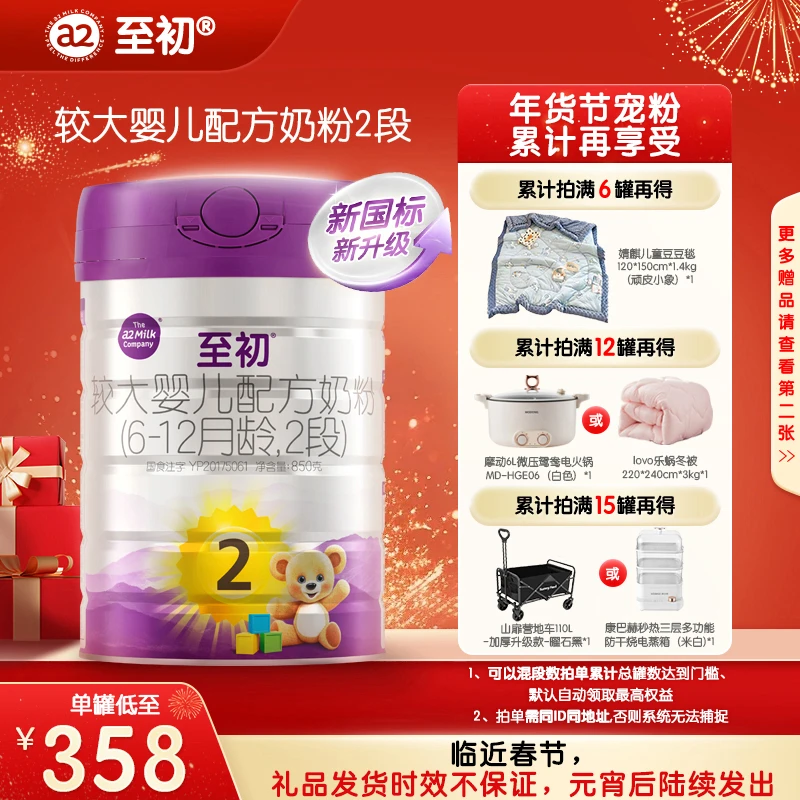 【小璐-至初新国标2段-12/15罐】a2新西兰幼儿奶粉850/罐 6-12个月