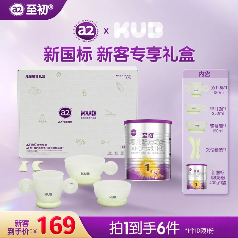 【官方】新国标a2至初1段400g体验装婴幼儿配方奶粉（0~6个月）听装