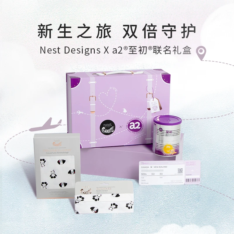 【官方】Nest Designs X a2至初联名礼盒新国标1段400g 0-6个月