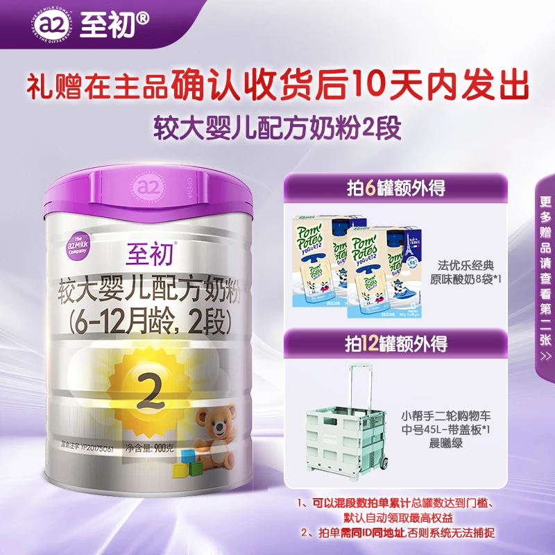 【专属C】a2至初2段900g（6~12个月）进口幼儿奶粉乳铁蛋白