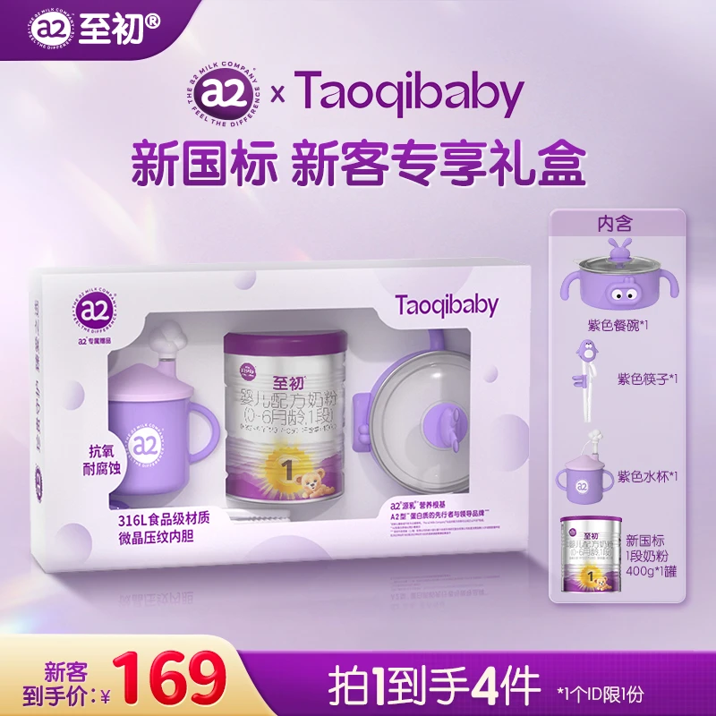 【官方】新国标a2至初1段400g体验装婴幼儿配方奶粉营养（0~6个月）