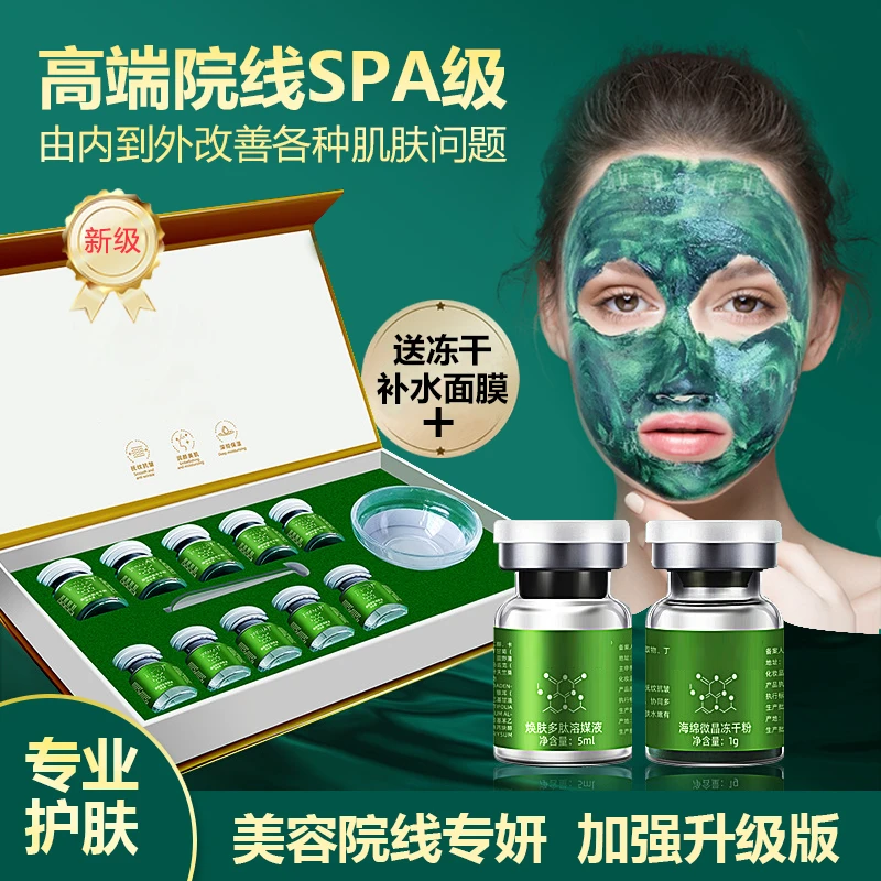 海绵微针套盒美容院专用小绿膜海藻矽针微晶粉焕肤棉骨补水冻干粉