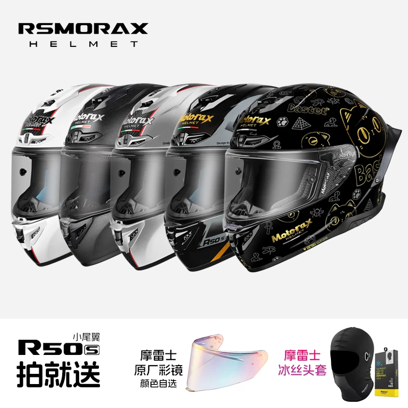 MOTORAX摩雷士R50S全盔 摩托车男女通用机车头盔 赛车全盔大尾翼