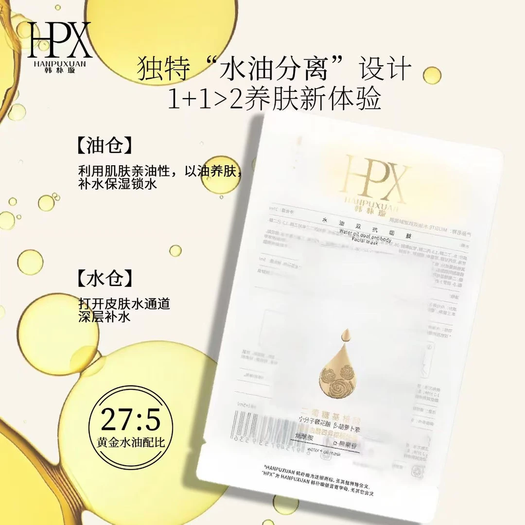 韩朴璇水油双抗面膜烟酰胺双补倍润舒缓修护保湿补水养肤滋养敷膜