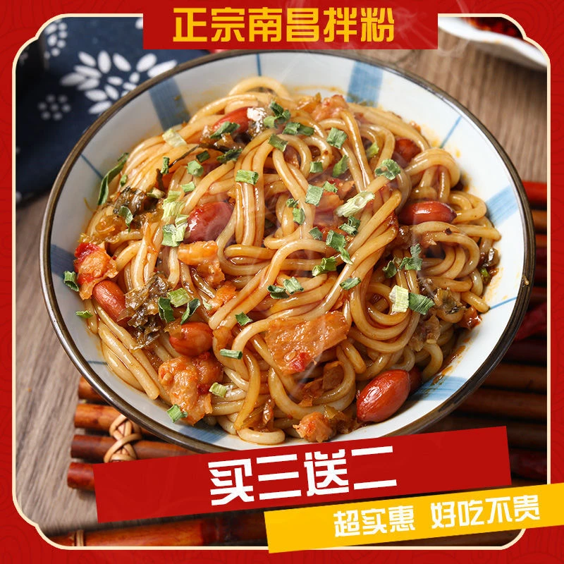 【正宗南昌拌粉】江西特产米粉家乡特色小吃速食早餐宵夜带调料包