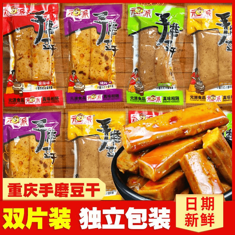 【买一送一】麻辣手磨豆干重庆风味传统爽滑多口味休闲小零食食品