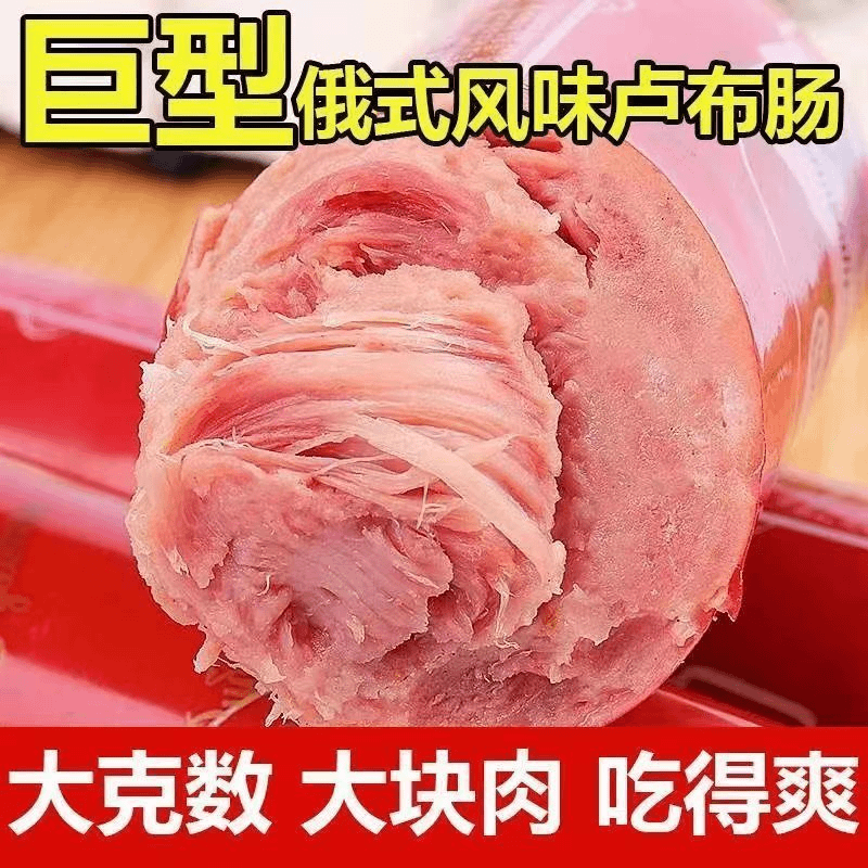 俄罗斯风味卢布肠180g俄式肉肠香嫩火腿肠有嚼劲香肠开封即食食品