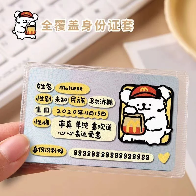动漫创意身份证保护套小白保护隐私挡脸卡套可爱卡通证件保护套