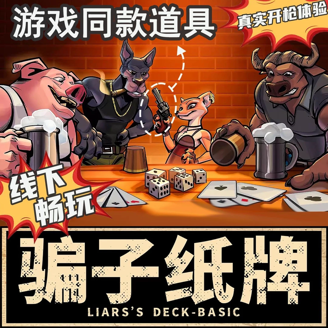 【骗子酒馆卡牌】新款桌游酒馆实体道具卡牌多人休闲聚会游戏宿舍
