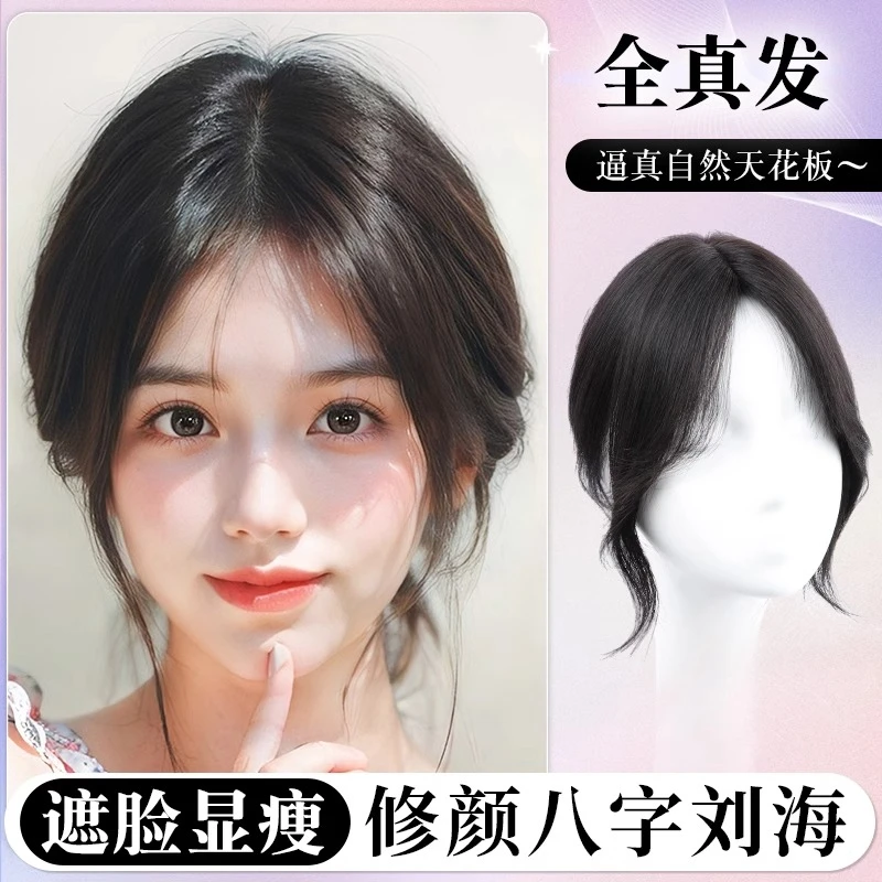 【TKS小鱼】轻薄八字中分刘海真发女头顶补发增发量遮白发假发片