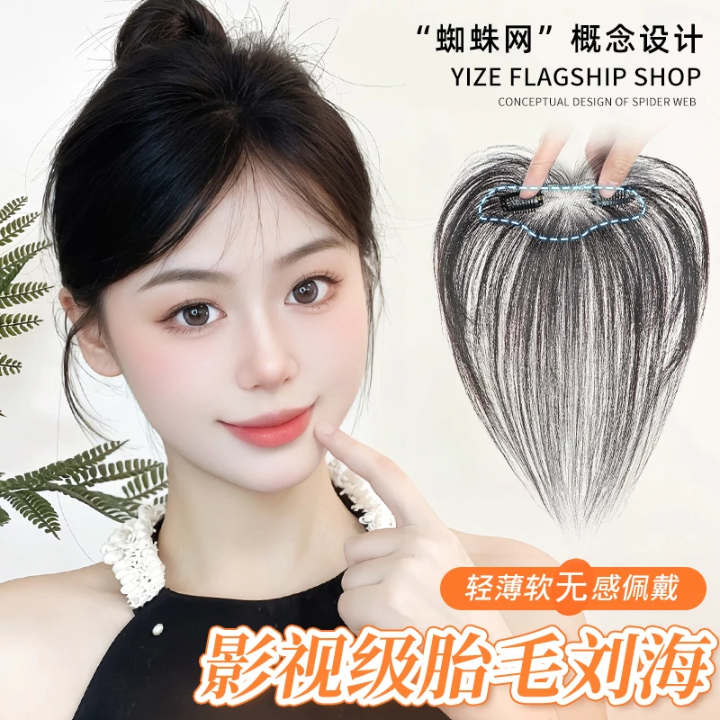 【轻薄透】胎毛八字刘海假发女真发头顶前额补发自然发际线假发片