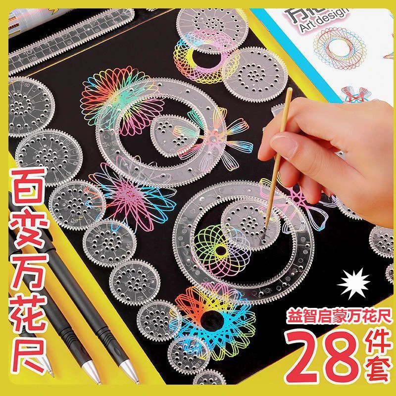 18件28件套万花尺百变图案魔幻套装多功能小学生绘画工具益智文具
