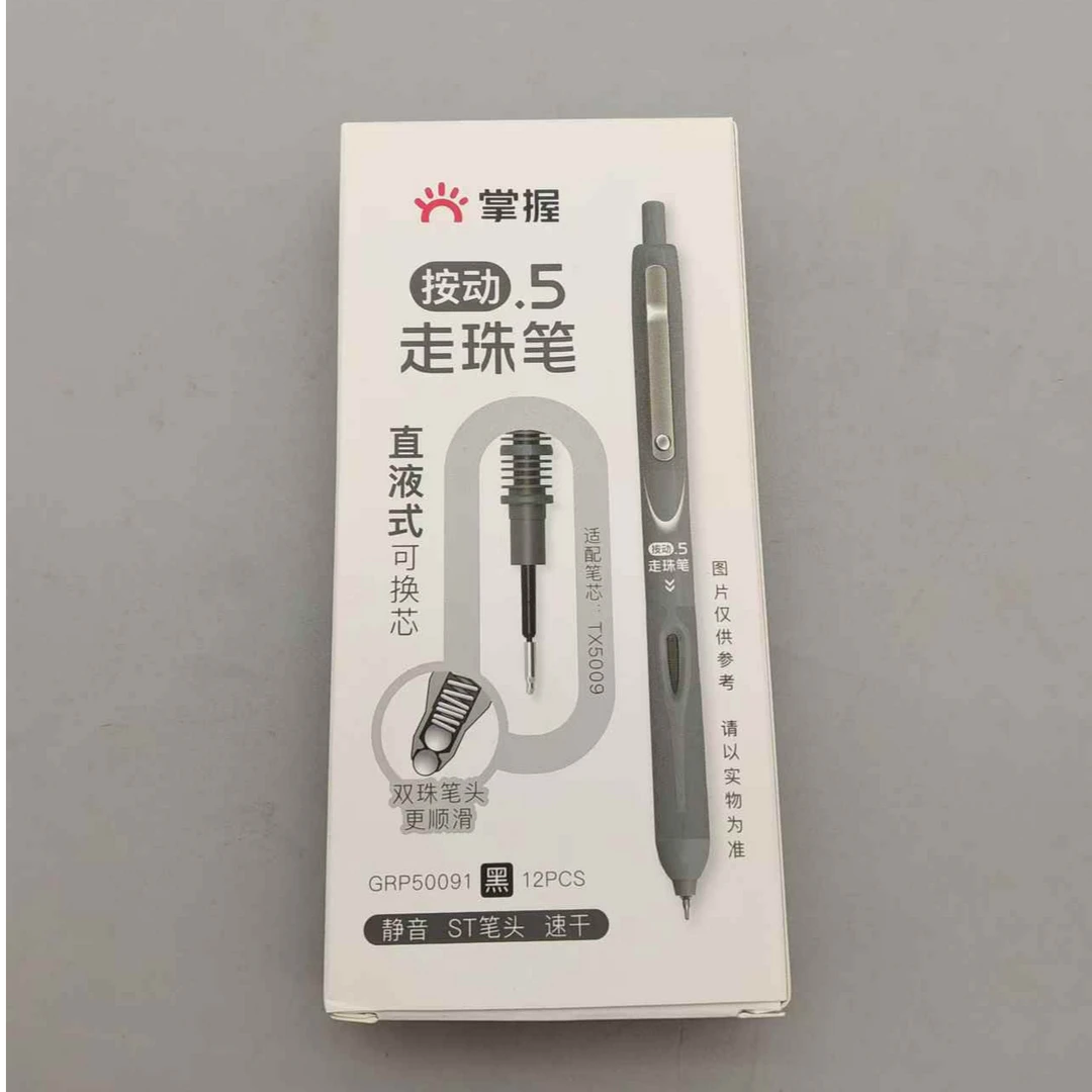 掌握黑色按动走珠笔中性笔50091