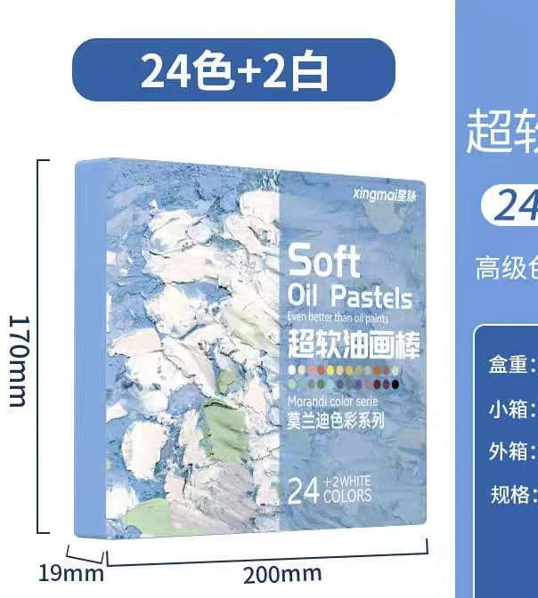 星脉24色重彩油画棒900【色系不挑】