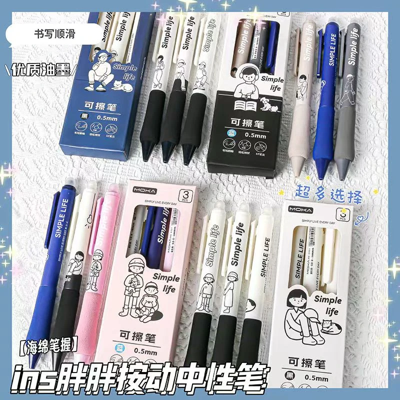 MK高颜值按动可擦中性笔146【盒子颜色不挑】