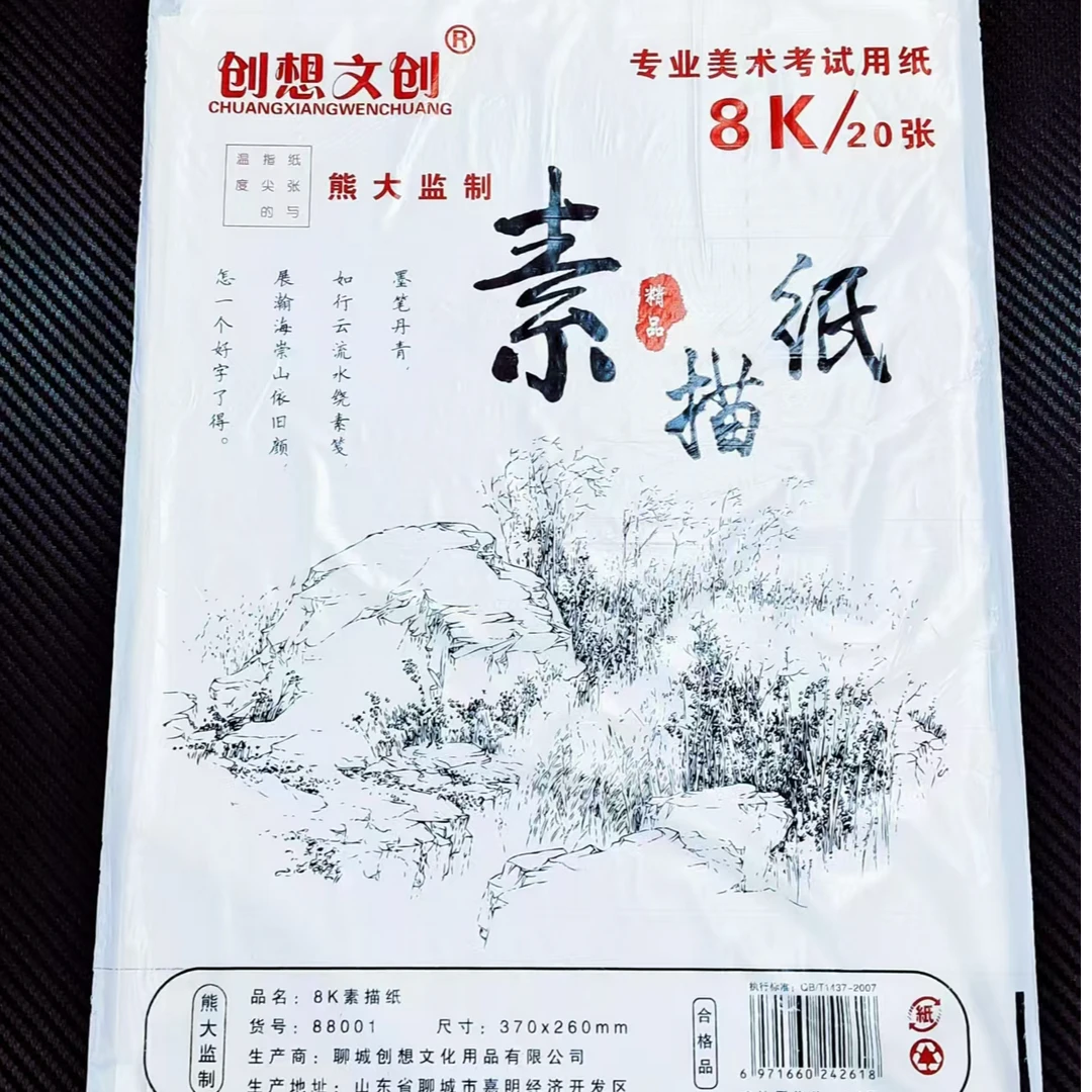 DZZ熊大监制8K素描纸专业美术考试用纸88001