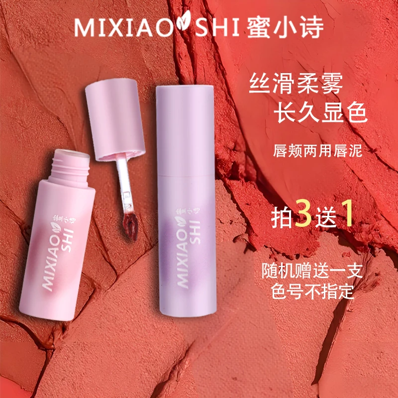 MIXIAOSHI蜜小诗唇泥丝绒魅彩羽感唇颊两用唇泥雾面不易沾杯显白