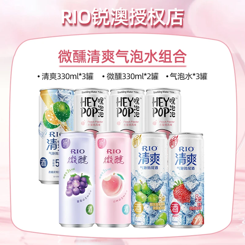 RIO锐澳微醺清爽系列预调鸡尾酒330ml*5罐（五口味）加气泡水*3罐