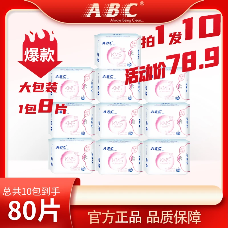 ABC卫生巾 夜用280mm 10包80片 蓝芯瞬吸KMS清凉 超薄透气 姨妈巾