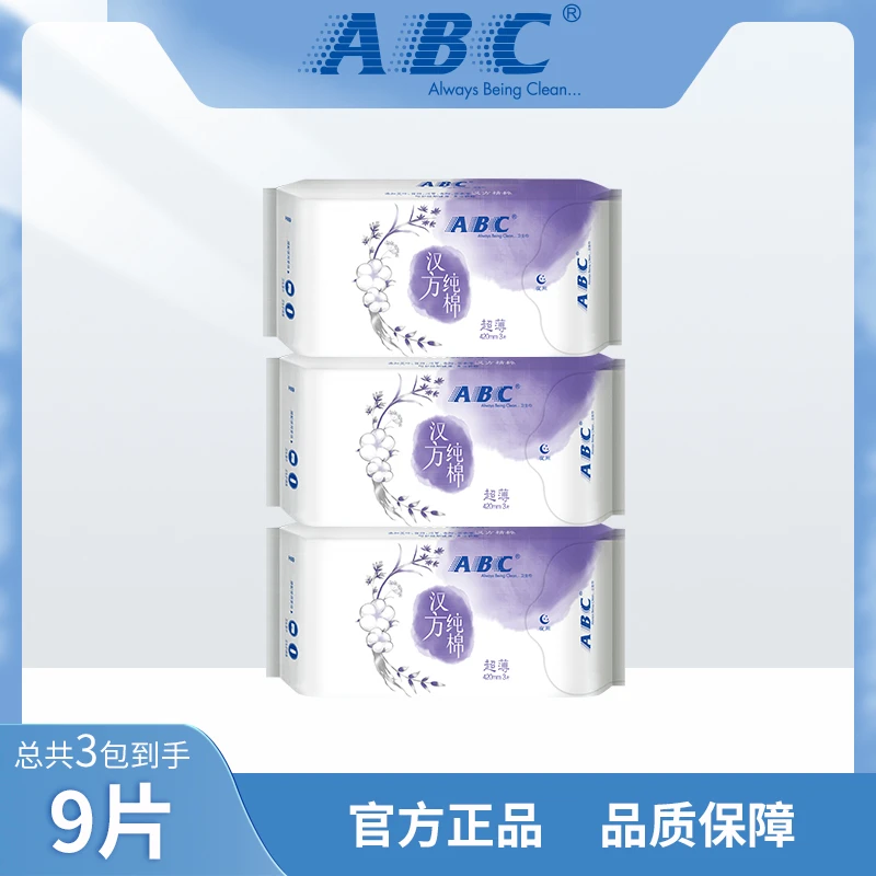 ABC汉方卫生巾 夜用420mm3包9片 汉方精粹棉柔透气亲肤 姨妈巾
