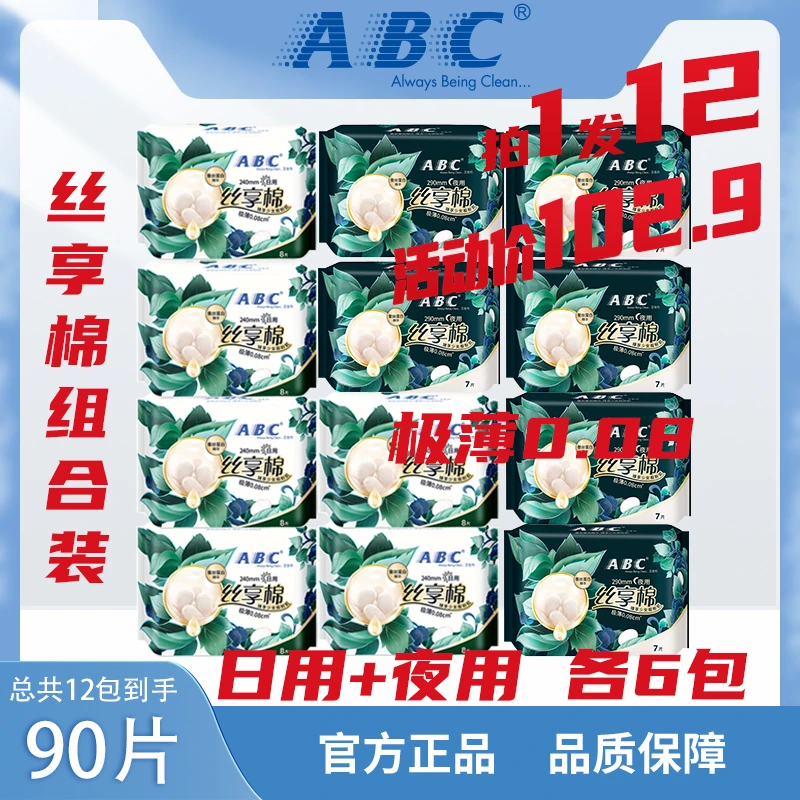 ABC卫生巾 丝享棉日夜12包90片  0.08cm极薄 柔软丝滑 透气瞬吸