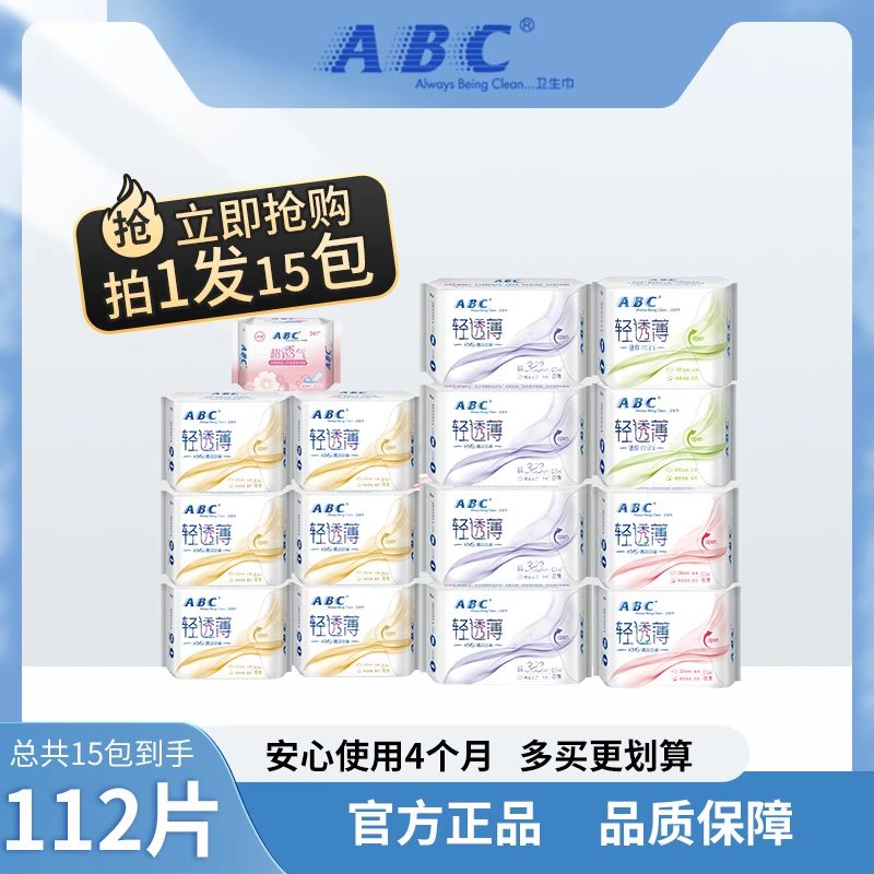 ABC卫生巾正品 轻透薄15包112片 蓝芯瞬吸超薄透气KMS清爽 姨妈巾