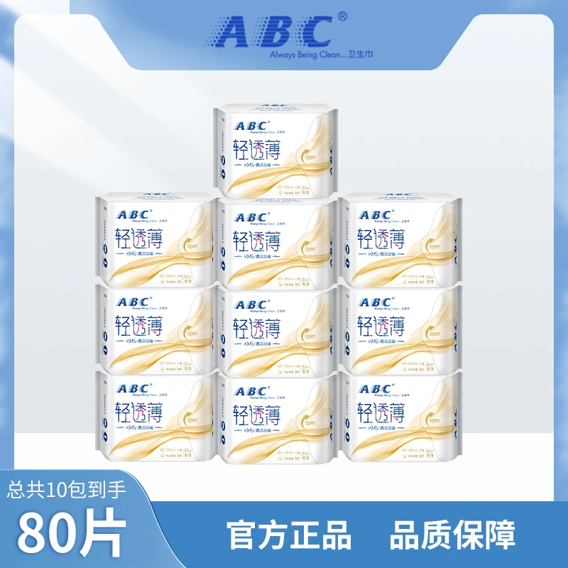ABC卫生巾日用240mm 10包80片0.1cm极薄   KMS清凉透气 蓝芯瞬吸