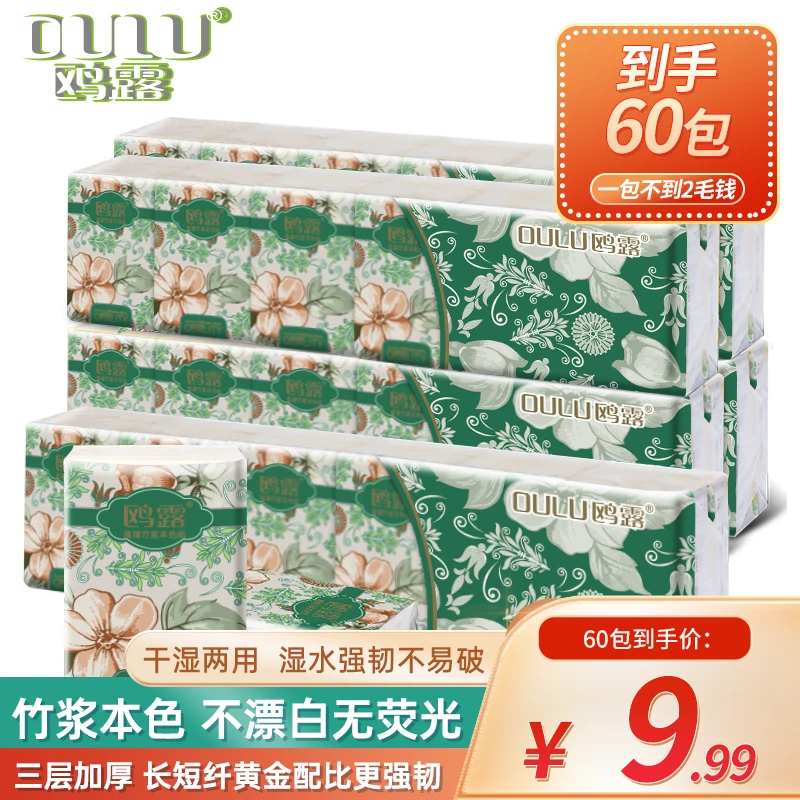 鸥露手帕纸竹浆本色抽纸60包加厚sss