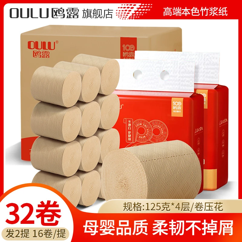 鸥露竹浆纸无芯卷纸32卷本色实心卫生纸大卷厕所卷纸母婴加厚无芯