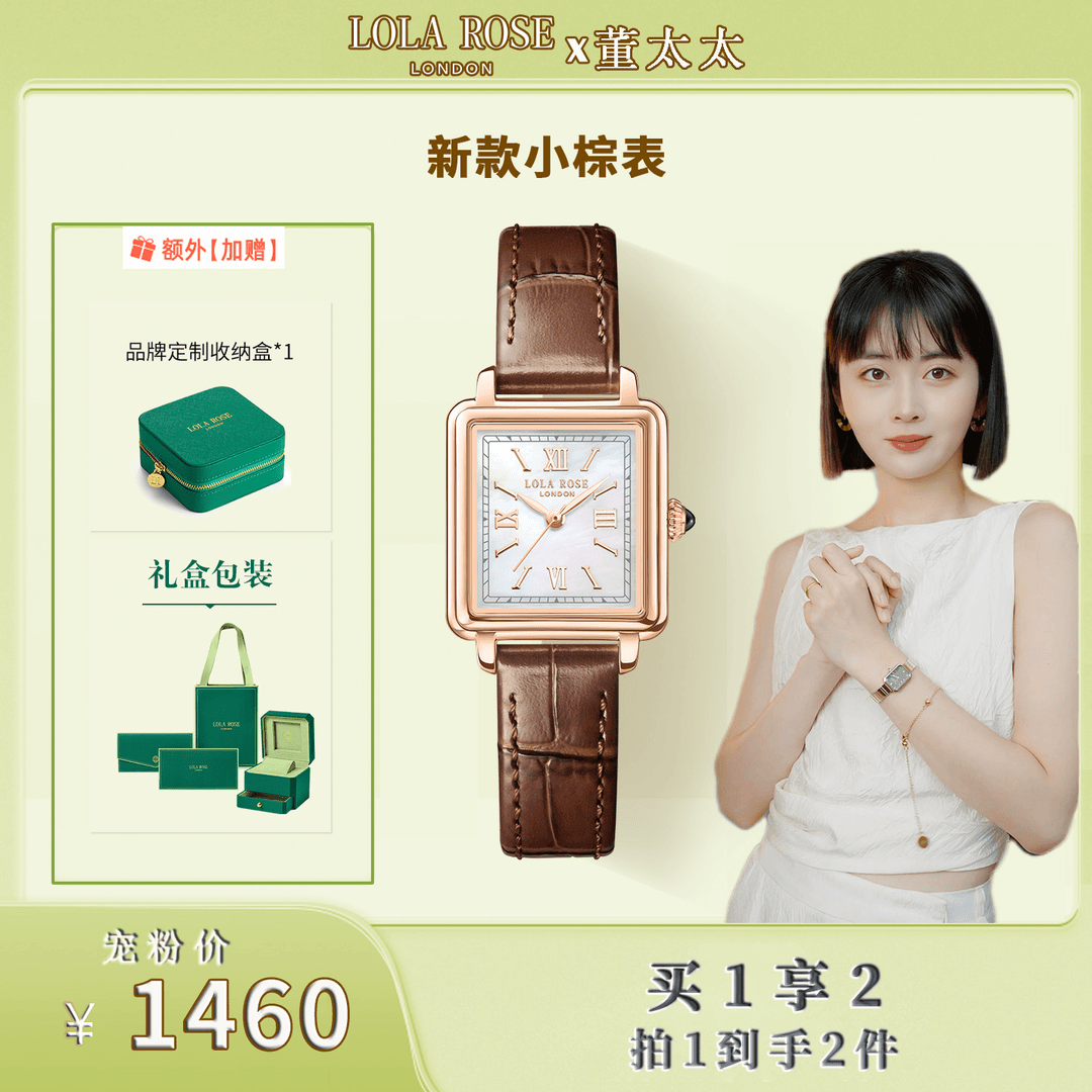 【董太太专享】LolaRose 罗拉玫瑰新款小棕表简约轻奢百搭女手表