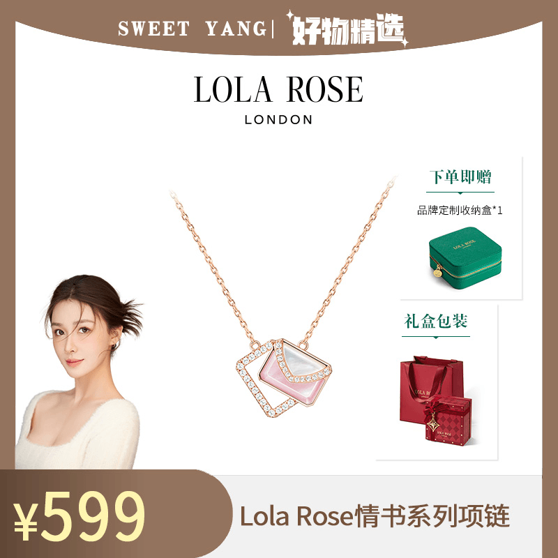 铜合金合成锆石项链 【阳阳推荐】LolaRose罗拉玫瑰情书项链女气质