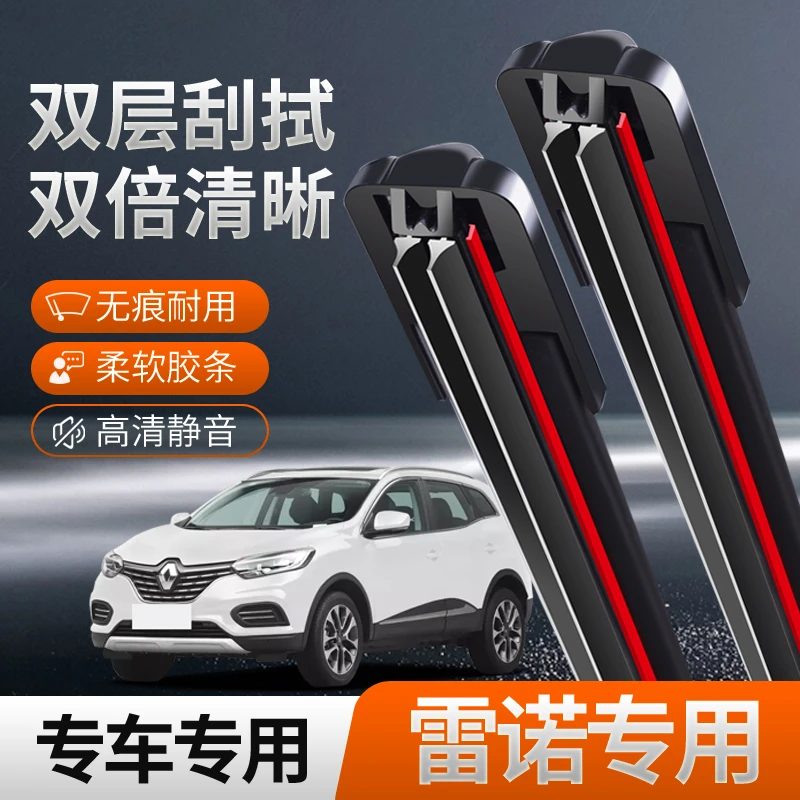 【雷诺车系】适配雷诺雨刮器科雷傲科雷嘉科雷缤无骨高清静音雨刷