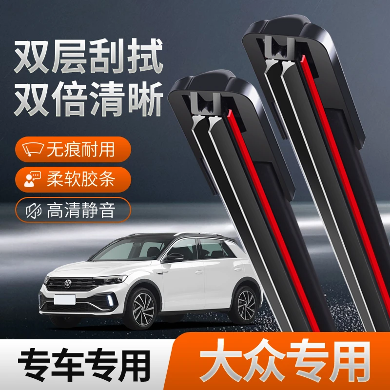 【大众车型】适配速腾迈腾朗逸宝来途观帕萨特CC高尔夫探歌无骨雨刷