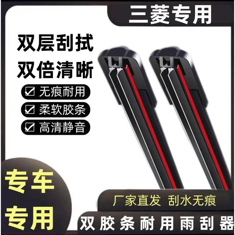 【三菱车系】适配东南翼神欧蓝德V3菱悦致V5帕杰罗DX7无骨雨刷器