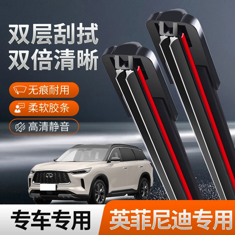 【英菲尼迪车系】适配FXEXGQ50LQX50QS0Q60Q70L无骨雨刮