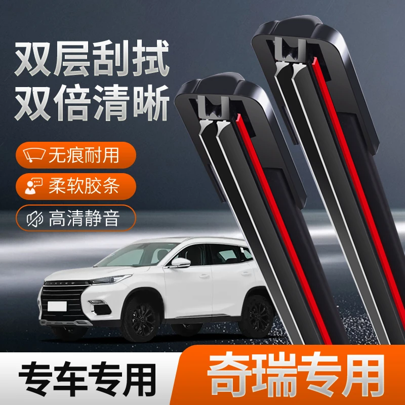 【奇瑞车系】适配瑞虎3/5/7/8/艾瑞泽5奇瑞A1/A3小蚂蚁无骨雨刷