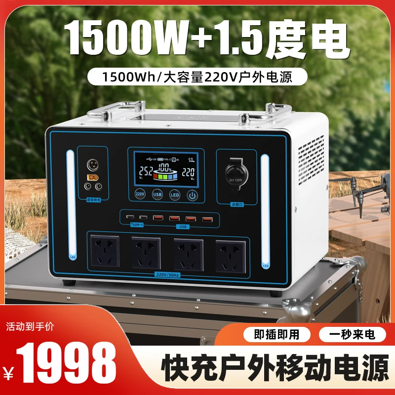 1500W+1.5度电 大容量220V户外移动电源便携自驾露营家用直播摆摊