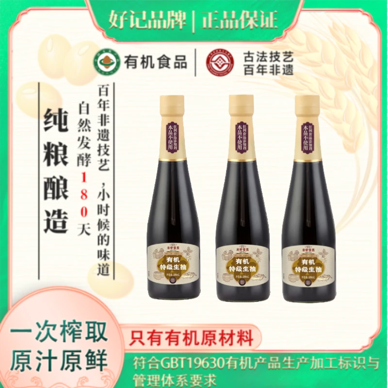 好记有机酱油生抽500ml未加碘美味鲜酱油纯粮酿造鲜味凉拌炒菜