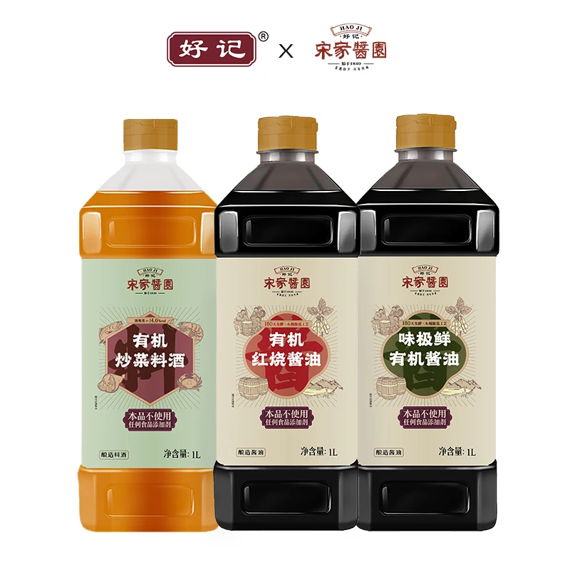 好记宋家酱园有机红烧酱油1L+1L+炒菜料酒1L 酿造食品品质味极鲜