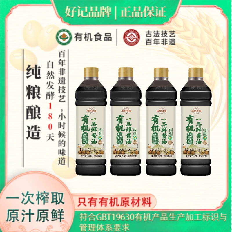 好记有机一品鲜酱油500mL四瓶美味鲜酱油灵魂蘸料炒菜纯黄豆酱油