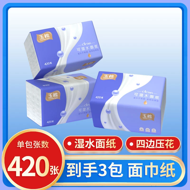 【四边压花420张/包】纸巾抽纸批发整箱家用餐巾纸面巾纸湿水柔韧