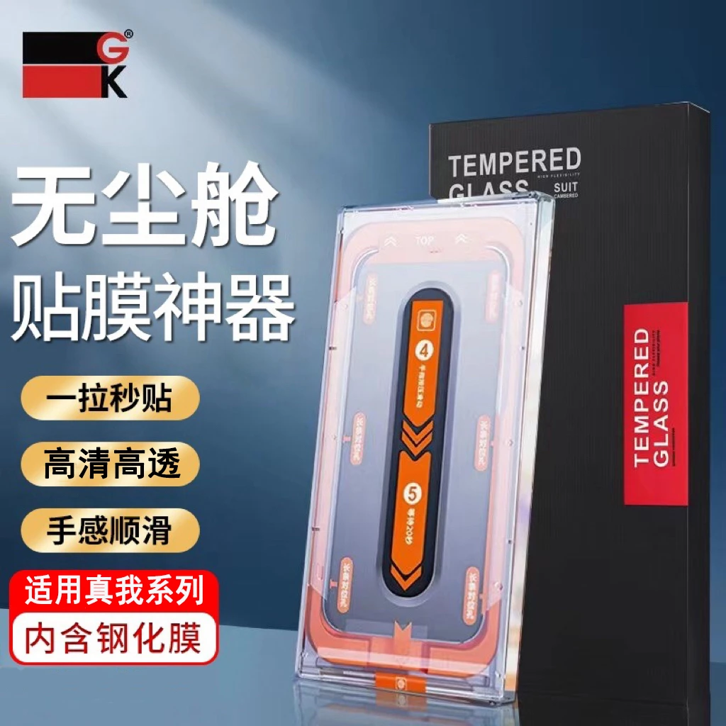 GK无尘舱电镀钢化膜适用真我realme全系列高清顺滑防摔丝印保护膜