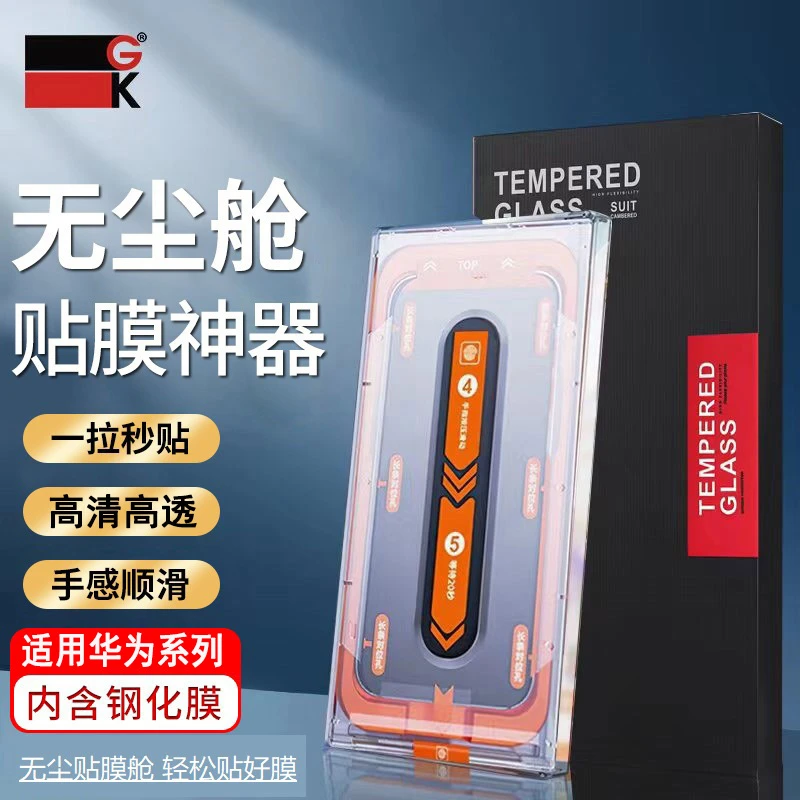 GK手机膜适用华为P50/P50E/P40/P30高清顺滑防爆无尘舱手机钢化膜