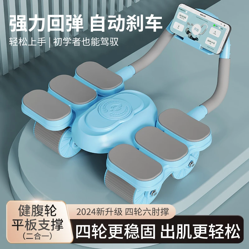 【减肥内卷神器】男女卷腹四轮健腹健身器材神器运动家用练腹肌轮