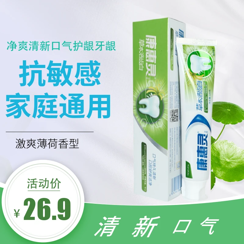 康惠灵草本浩齿白牙膏120g激爽薄荷清洁牙齿洁白清新抗敏感龈护理