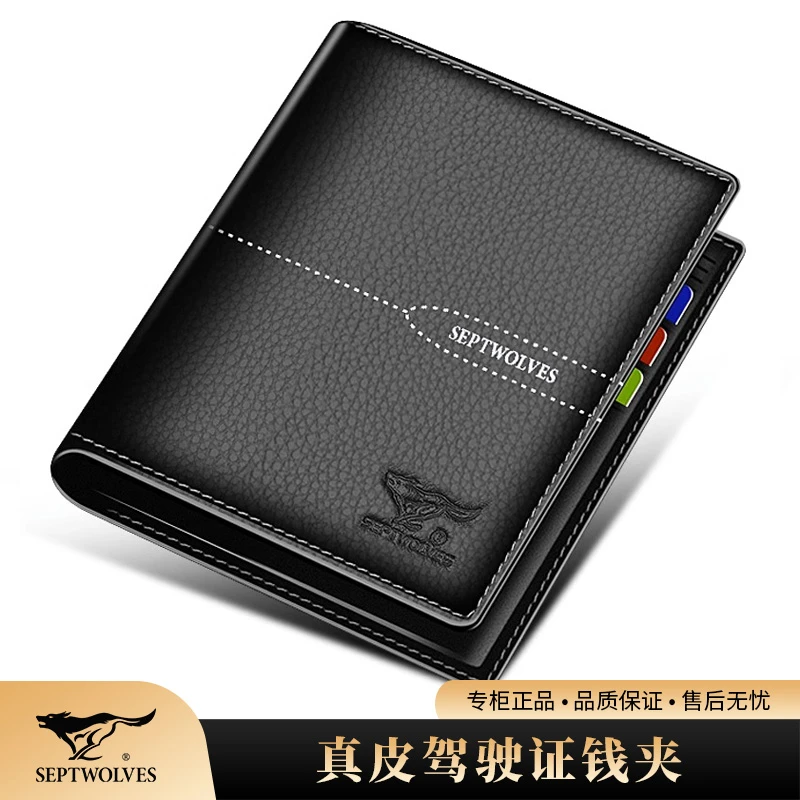 Septwolves/七匹狼男士真皮钱夹钱包驾驶证卡包生日礼物限量礼盒
