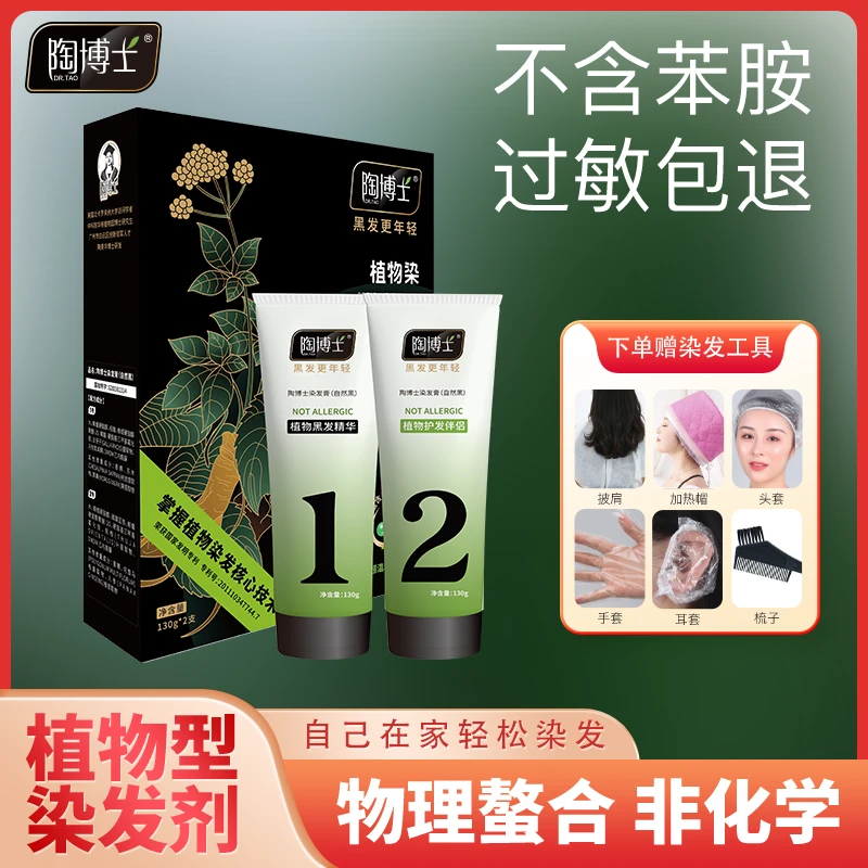 韩博士纯不过敏专用植物染发剂自然黑色温和遮盖白发无氨染发膏